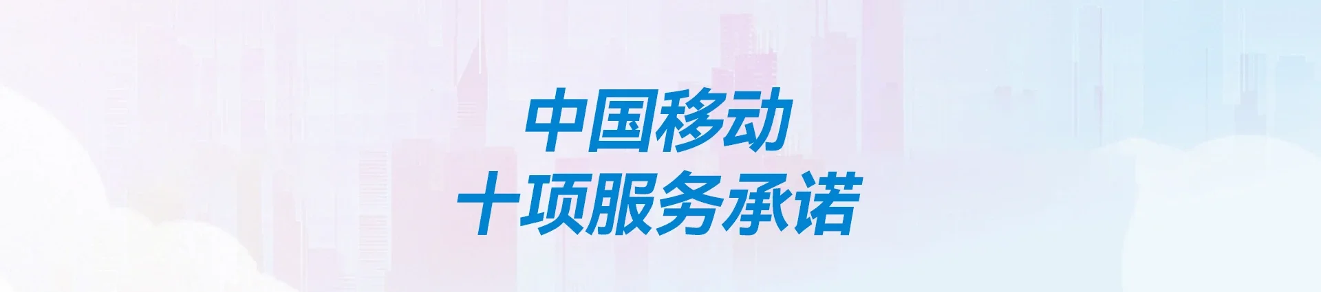 象山区移动宽带