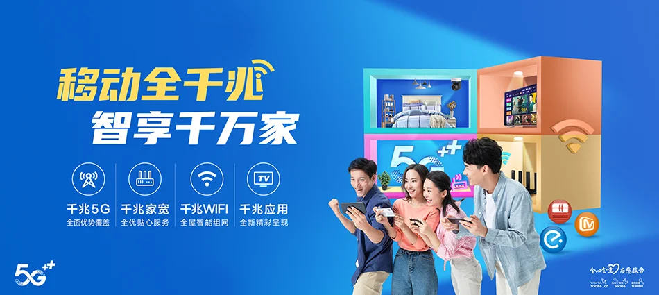 中国移动象山区移动宽带